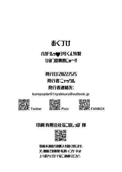 [Kuropoplar (Nyakkuru)] HakaDol 3-gou-kun Tokusei Himitsu no Ura Menu!! (Hacka Doll) [Chinese] [白杨汉化组] [Digital]