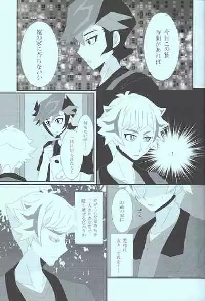 (Link☆Duelmaker7) [Mayukitei (Mayuki)] Itai hodo Ubaitai (Yu-Gi-Oh! VRAINS)