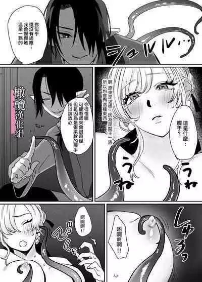 danzai ibento chokuzen no akuyaku reijō ni tensei shita watashi o sukutte kureta no wa, maō no matsueideshita|在即将被定罪之际转生成为反派大小姐的我