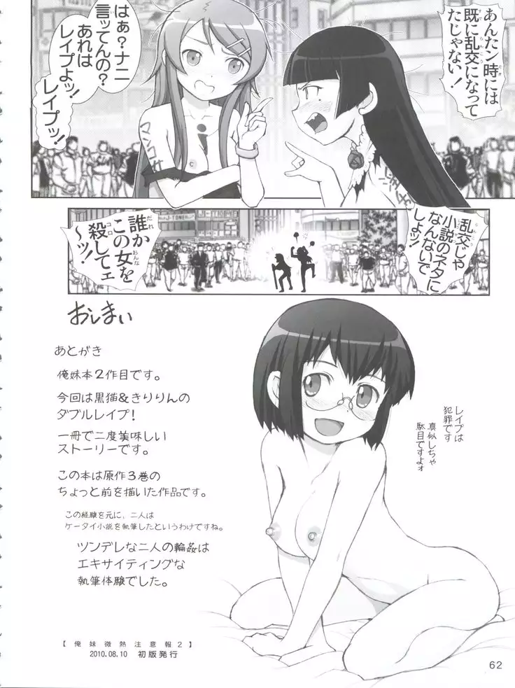 Oreimo Binetsu Chuuihou Soushuuhen