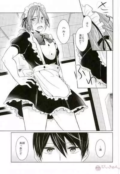 メイド服着てやるよ!