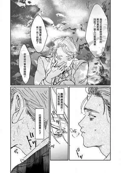 [miso] Nue no Naku Yoru ni | 于鵺啼之夜 Ch. 1-3 [Chinese] [冒险者公会] [Digital]