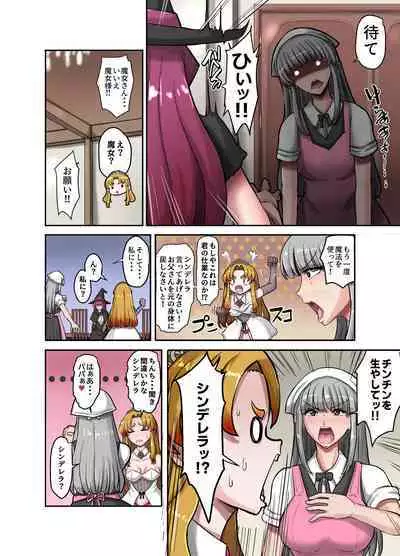 女体化童話パパデレラ~パパ好き娘は女体化パパを孕ませたい