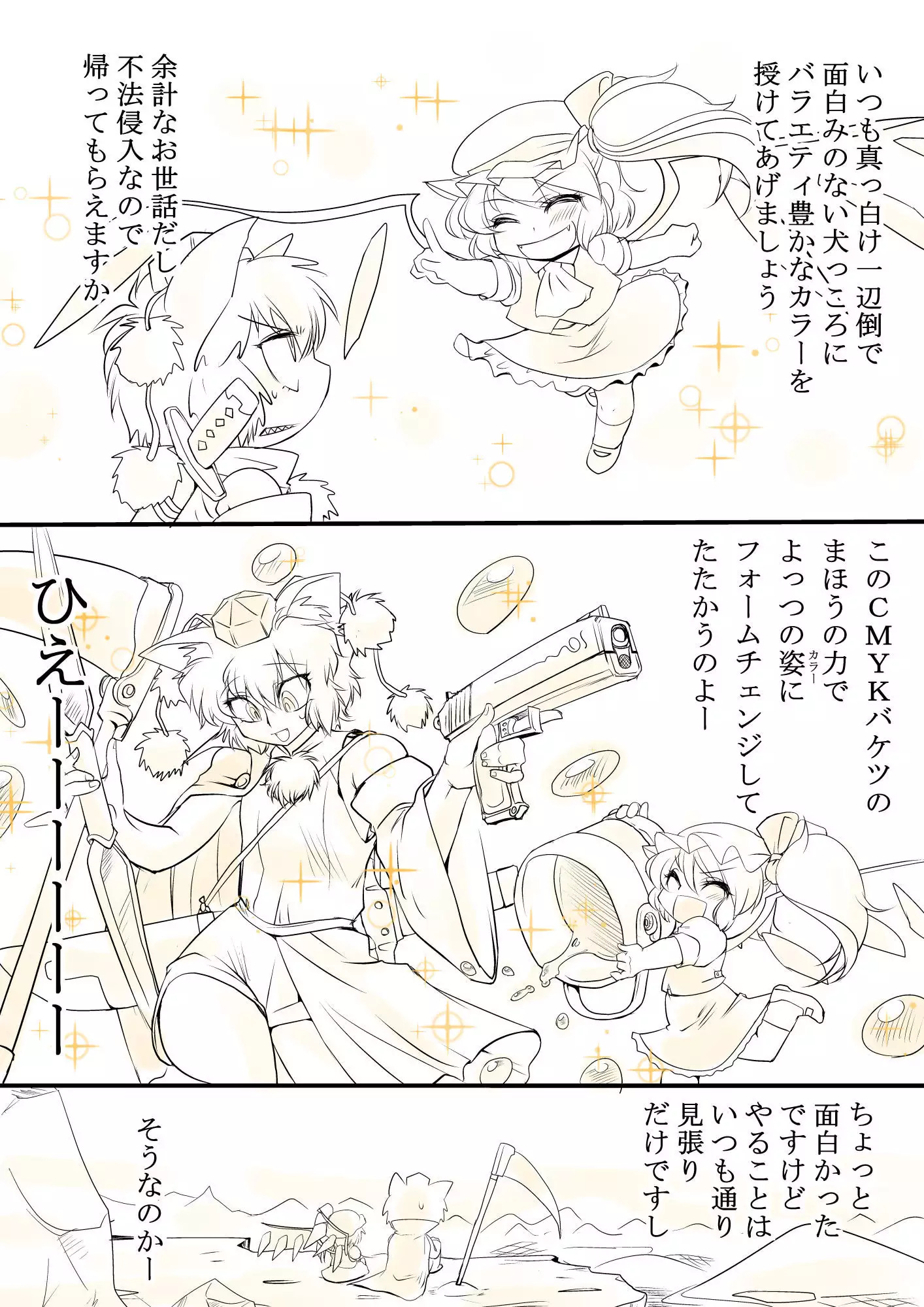 東方リクエストCG集6