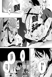 (Senka no Toki 4) [inumog (Fujino, Marumo)] Tsuki To Asobe | 與月嬉遊 (Touken Ranbu) [Chinese] [月下鶴吟漢化組]