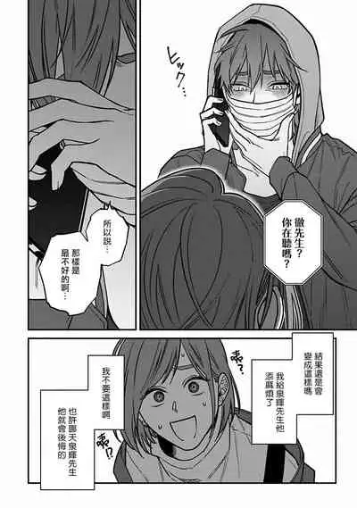 [Nagisa Eiji] Kabukichou Bad Trip 2 | 歌舞伎町 Bad Trip 2 Ch. 4-6 + 番外 + BL Award 访谈1-2+周年特典 [Chinese] [Digital] [完结]