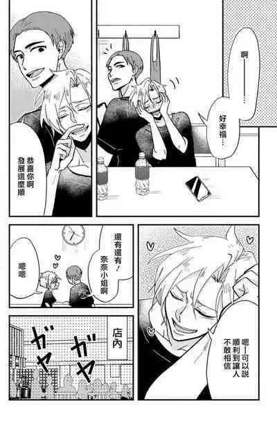 [Mucco] Kare no Namida ni Nurasarete Nana-san wa Mesomeso Danshi ni Osowaretai! | 败在他的眼泪攻势下 奈奈大小姐想被哭唧唧的男子推倒！ 1-6 [Chinese] [莉赛特汉化组]