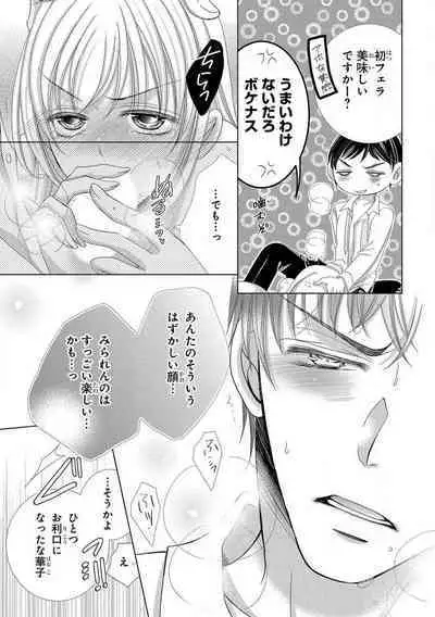 Dekiai Shachou wa MotoYan de Zetsurin ~ Kore kara Shojo o Ubawaremasu 1-11