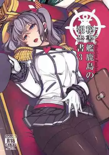Hishokan Kashima no Houkokusho 3