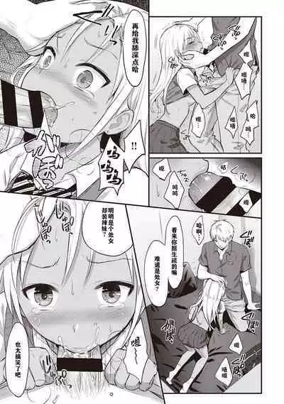 Zesshokukei danshi seiyoku wo shiru ch.1-4