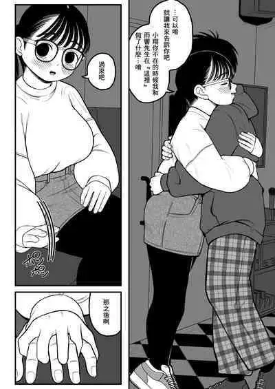 [Dochakuso Happy! (Yumekawa Dododo-chan)] Boku to Kanojo to Goshujin-sama no Fuyuyasumi [Digital][Chinese][個人翻譯]