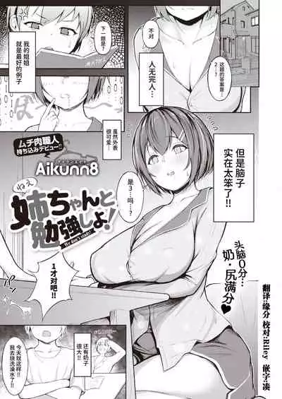 Nee-chan to Benkyou Shiyo!