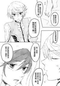 (Zeals Kitchen Doushi Kenbunroku 3) [chambray (Miti)] Chiguhagu Syndrome (Tales of Zestiria) [Chinese] [沒有漢化]