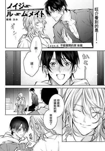[Ozaki Kaho] Noisy Roommate ~Ie Nashi ni Natta node Ikemen to Kaiitsuki Bukken de Doukyo Hajimemashita~ | 我的怨种室友 Ch. 1-7(上+下) [Chinese] [苍蓝神烦汉化组x冒险者公会] [Digital]