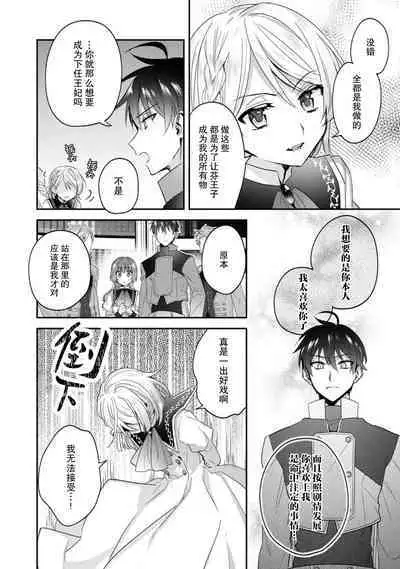 Akuyaku reijo wa tsuiho endo no hazunanoni, kemonohito oji ni shuchaku sa rete imasu! ? | 反派千金本应走向放逐结局，却被兽人皇子所执着 1-5