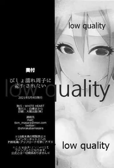 びしょ濡れ周子に癒やされたい