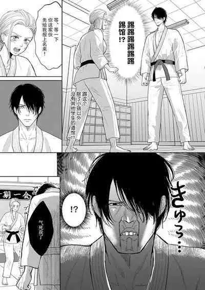 Kojirase dojoyaburi yaro ni Ippon! | 从上门踢馆的别扭混蛋手中夺得胜利!
