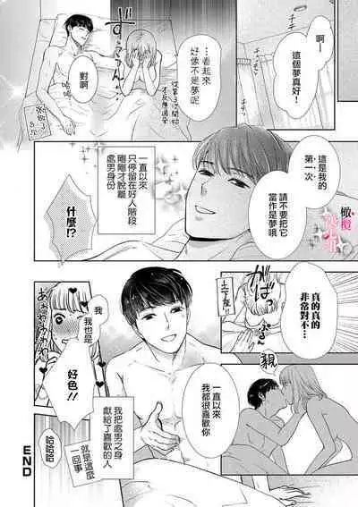 kanozyo no honne|她的真实想法