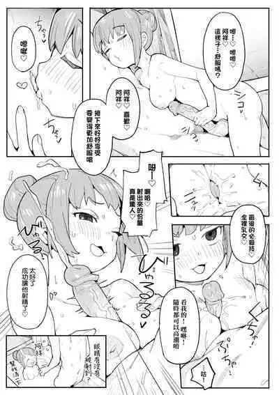 Wakarase Love | 情愛指導調教