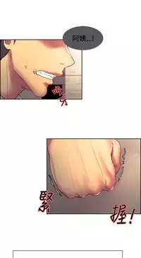 [Serious] Domesticate the Housekeeper 调教家政妇 ch.29-33 [Chinese]