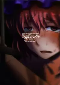 (C86) [Natsuiro Terrace (Kishimasa)] Innyuu Futanari Bourei Shoujo ~ Ochite Chirasu wa Sumizome Sakura (Touhou Project)