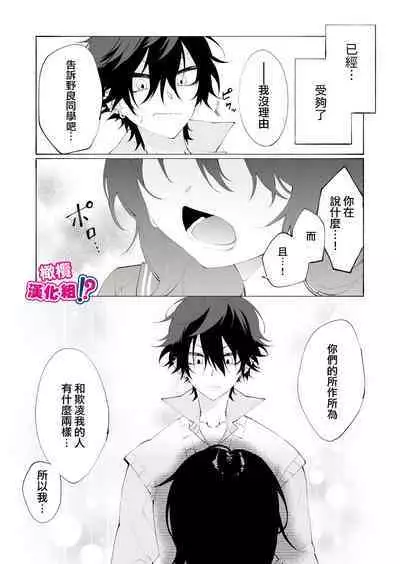 Ijiwaru. | 坏心眼