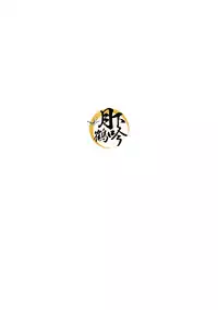 (Senka no Toki) [Sousutai (Kitsuwo)] Tojime Hirakime | 瞋闔離合 (Touken Ranbu) [Chinese] [月下鶴吟漢化組]