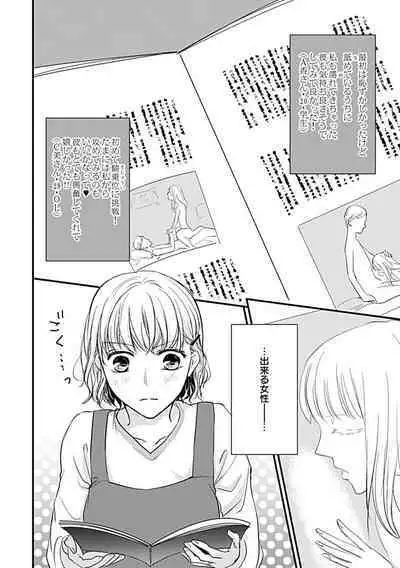 蜜月えっちに溺れてばかりじゃいられない ~年上旦那をとろかせたい~