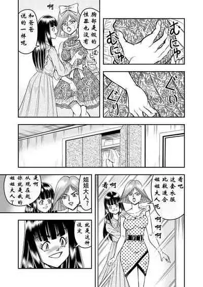 [Haracock no Manga Beya (Haracock)] OwnWill Boku ga Atashi ni Natta Toki #7 Livin' Lovin' Doll [Chinese] [有条色狼汉化]