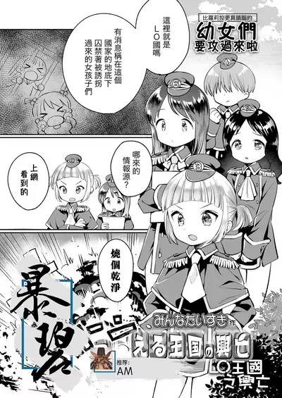 [Minna Daisuki] Eru Oukoku no koubou | LO王国之兴亡 (COMIC LO 2020-11) [Chinese] [暴碧汉化组] [Digital]