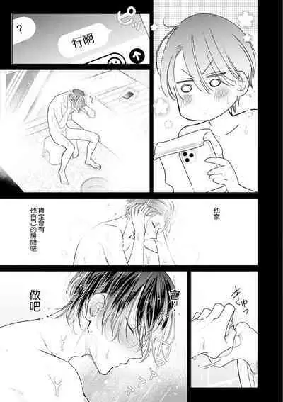 Densetsu no Yarichin VS Teppeki no Shiriana | 传说级炮王vs铁壁屁眼 恋人篇 Ch. 06-10