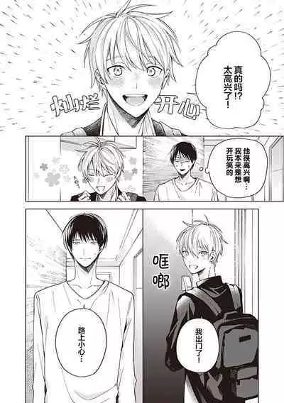 关于我年下的未婚夫完全不给予我信任这件事