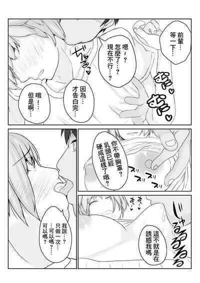 Ane no Kareshi o Aishiteru | 愛上姐姐的男朋友