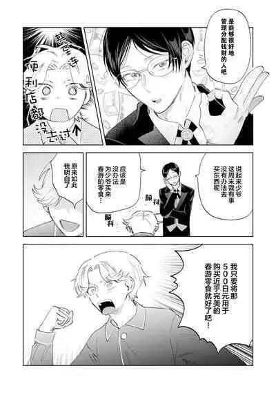 Otonani Nattara Daku Karana |等我长大了就抱你