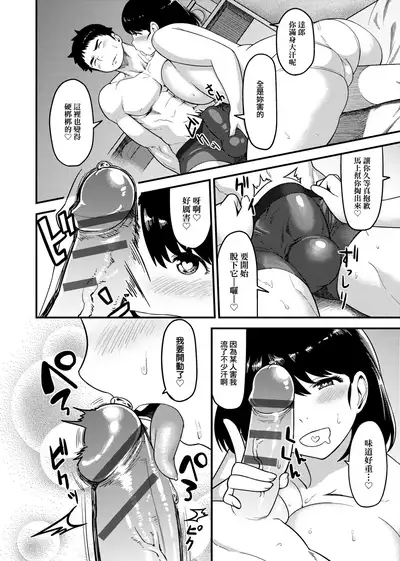 Muchi Lover | 肉感戀人