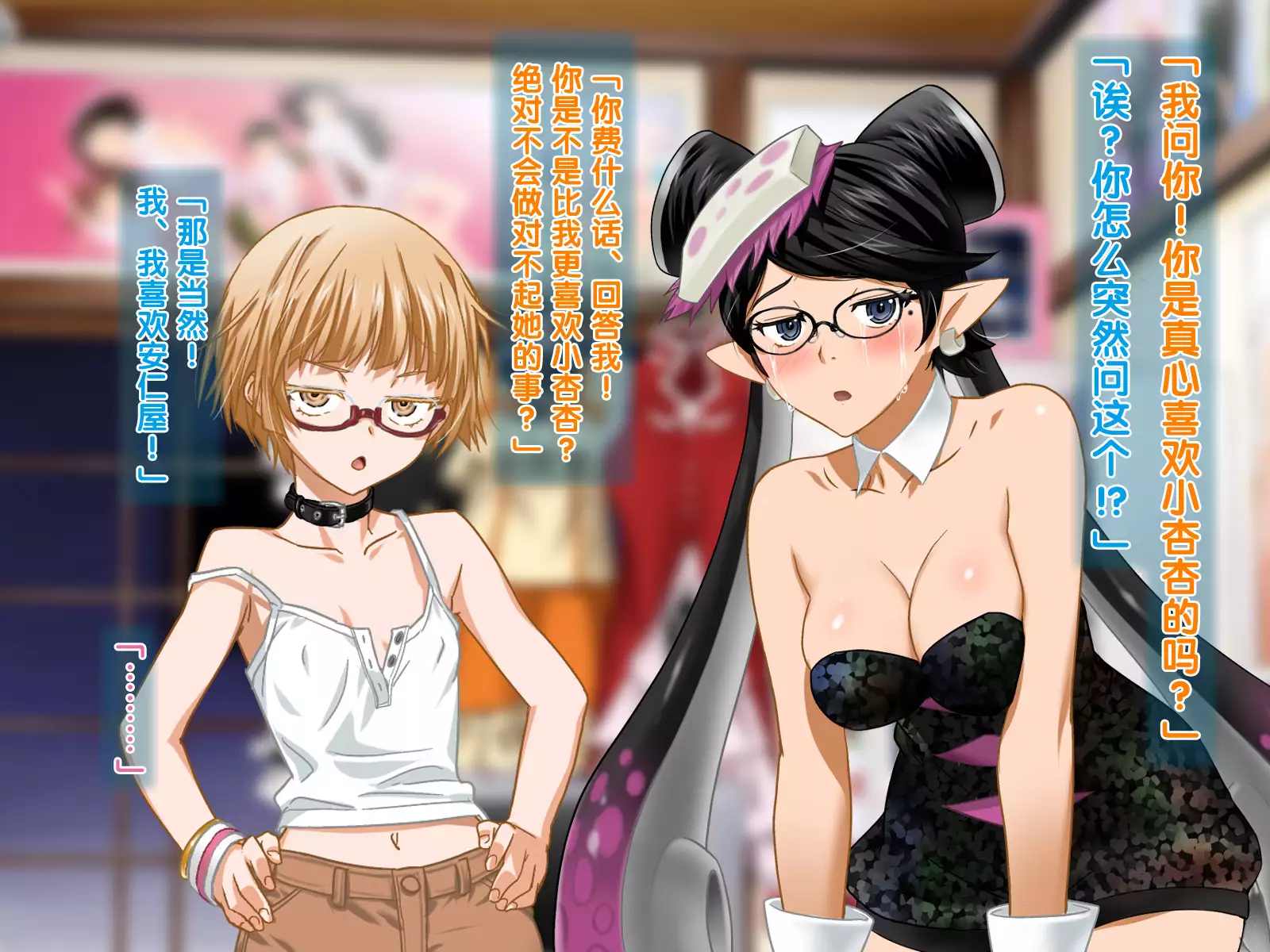 安仁屋さんチェンジ!2(Chinese)