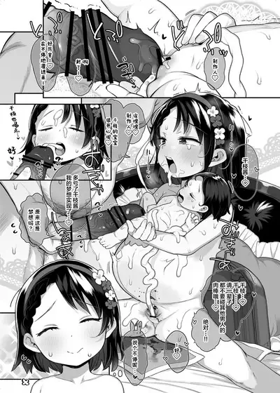 Shougakusei no Omanko Daisuki Da to Dekiru Mono, Nani?