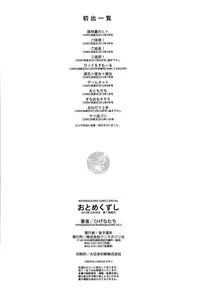 [Higenamuchi] Otome Kuzushi Ch. 1-8, 10-11 [English]