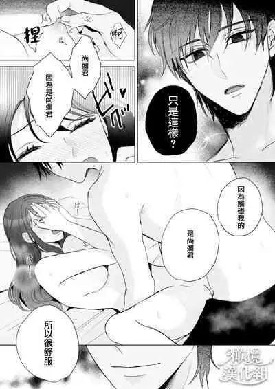 Naoya-kun wa hoshigaru made wa te o dasanai|在我想做之前尚弥君不会出手