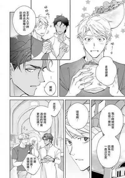 [Kurata Itsuko] Amber Vanilla no Hanayome | 琥珀香草的新娘 Ch. 1-2 [Chinese] [拾荒者汉化组] [Digital]