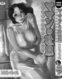 [N.O. Chachamaru] Maman no Toiki - Shitodo Nure Uzuku Haha no Ure Hada