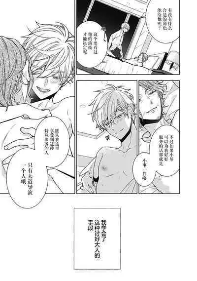 [Yoshidaya Roku] Phantom Dog -birth- | 幻影之狗ーbirthー [Chinese] [看海汉化组] [Digital]