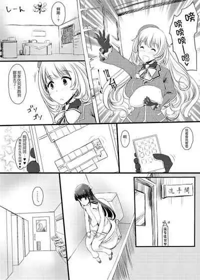 [Tsubakitei (Minase)] Ai ni somete ~Takao Atago Hen~ (Kantai Collection -KanColle-) [Chinese] [不咕鸟汉化组] [Digital]