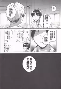 (C95) [squeezecandyheaven (Ichihaya)] Imouto wa Kanji ga Yomenai [Chinese] [基德漢化組]