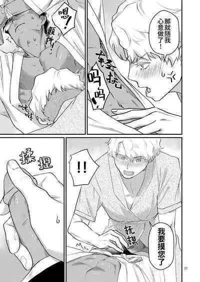 [Akurirunantoka (iruka)]Yori tsuka reta otoko -kanbu wa doshitemo buka ni dakaretai- | 被附身的男人—干部无论如何都想被部下干— [Chinese] [桃紫の汉化 & 祈岱] [Decensored] [Digital]