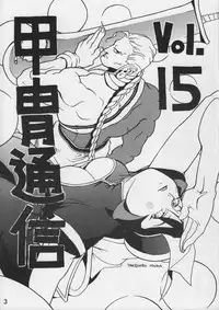 (CR17) [Kacchuu Musume (Various)] Kacchuu Tsuushin Vol. 15