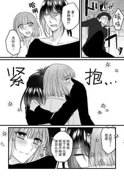 [Hasuno okara] Watashi o Nurasu no wa Osananajimi no Onee-san!? Hajimete Mita... Honki no Osugao. | 弄湿我的是青梅竹马的男大姐 第一次见到……他认真的雄性一面。 1-4 [Chinese] [莉赛特汉化组]