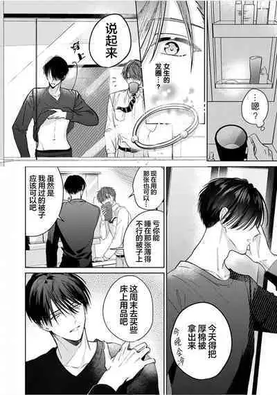 Motto Kawaiku Natteii|更加可爱也无妨 1~3