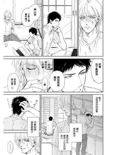 Koko wa Yasashii Niwa | 置身于温柔之庭 Ch. 1-5