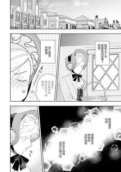 Konyaku Haki sareta Akuyaku Reijou, Ikemen Shisanka ni Kyuukon saremashita. | 被解除婚约的恶役千金,被帅哥资产家求婚了。 1-4